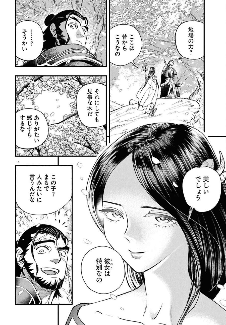 幻想水滸伝 STAR LEAP～星々の軌跡～ 第5話 - Page 8