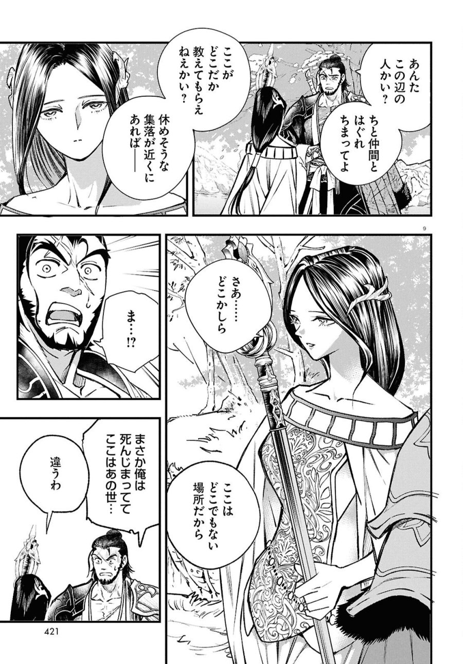 幻想水滸伝 STAR LEAP～星々の軌跡～ 第5話 - Page 9