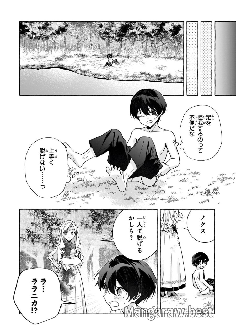 暗殺者は不死の魔女を殺したい 第6.2話 - Trang 1