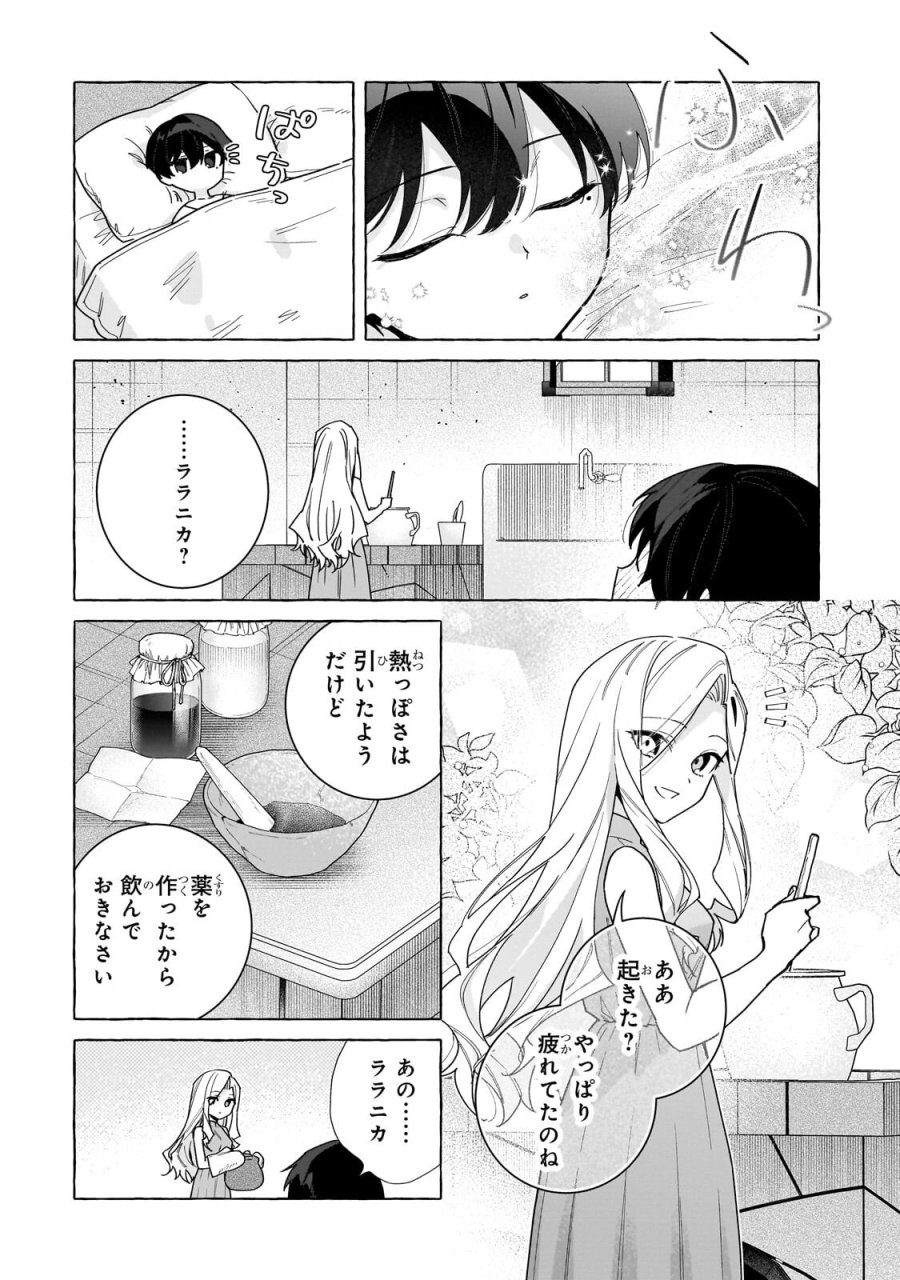 暗殺者は不死の魔女を殺したい 第6.2話 - Trang 11