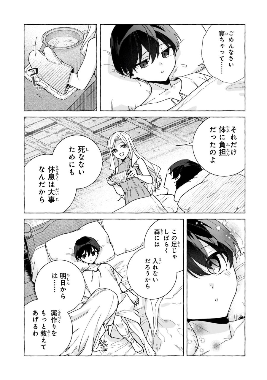 暗殺者は不死の魔女を殺したい 第6.2話 - Trang 12