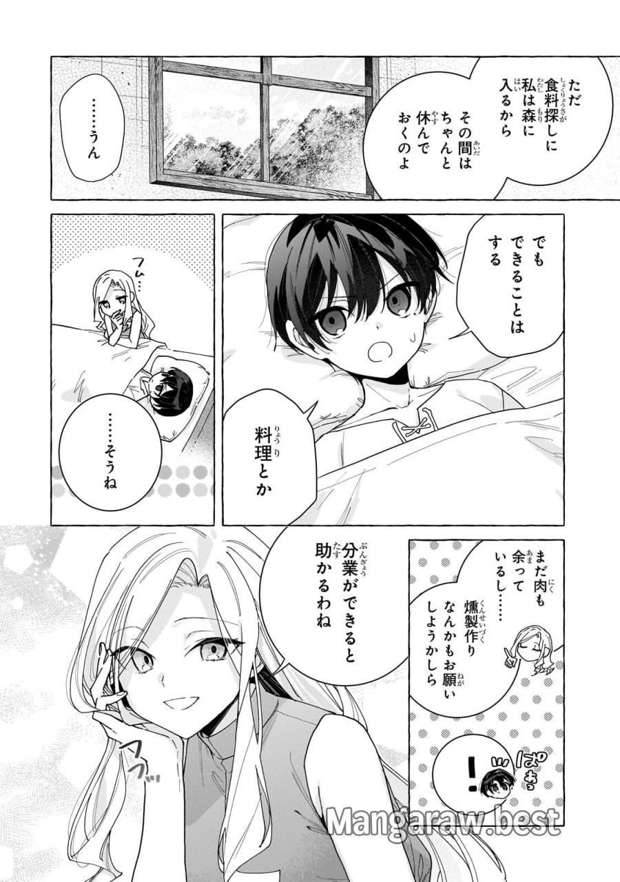暗殺者は不死の魔女を殺したい 第6.2話 - Trang 13