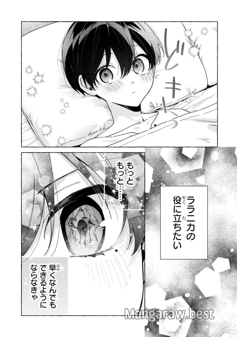 暗殺者は不死の魔女を殺したい 第6.2話 - Trang 14