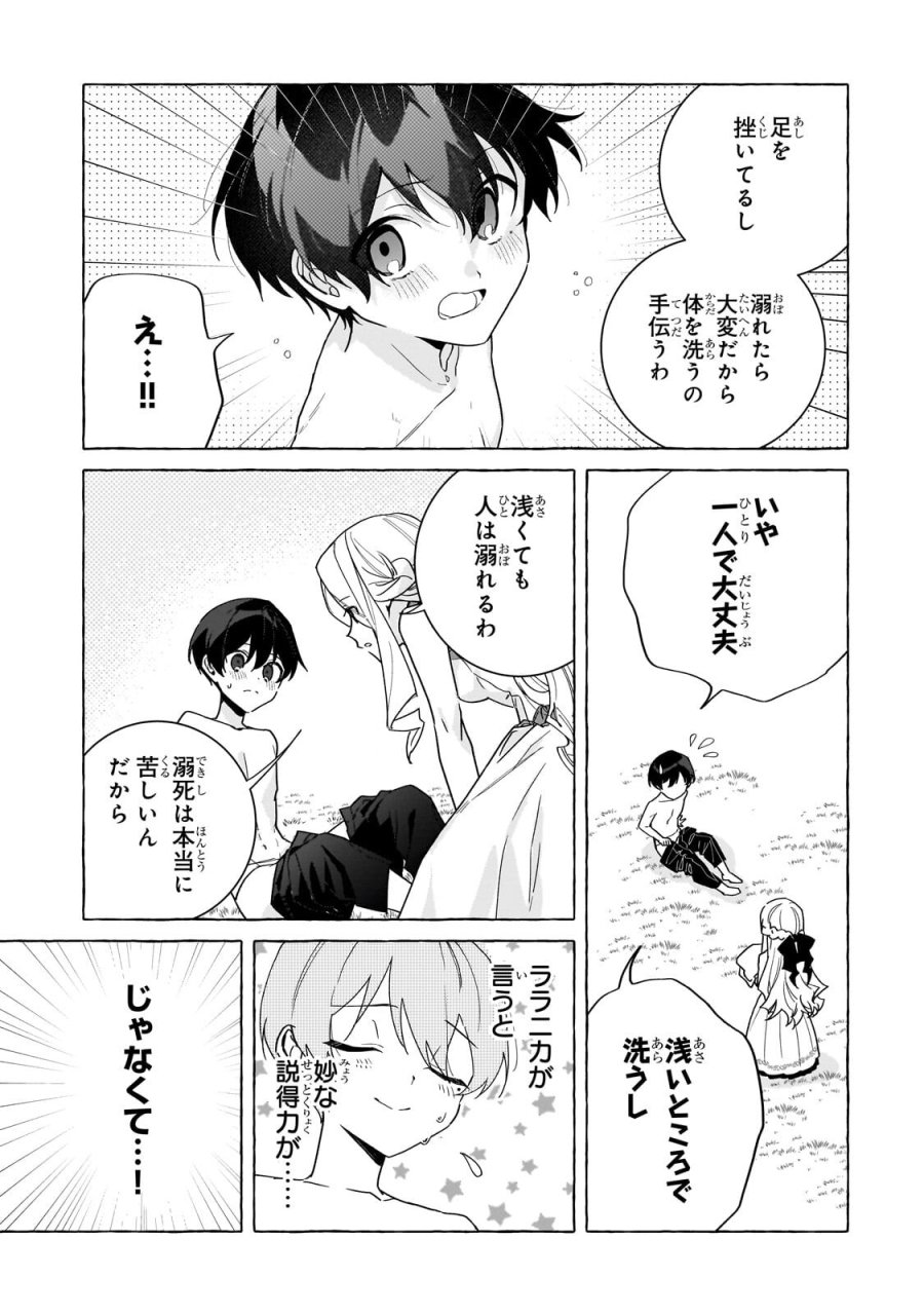 暗殺者は不死の魔女を殺したい 第6.2話 - Trang 2