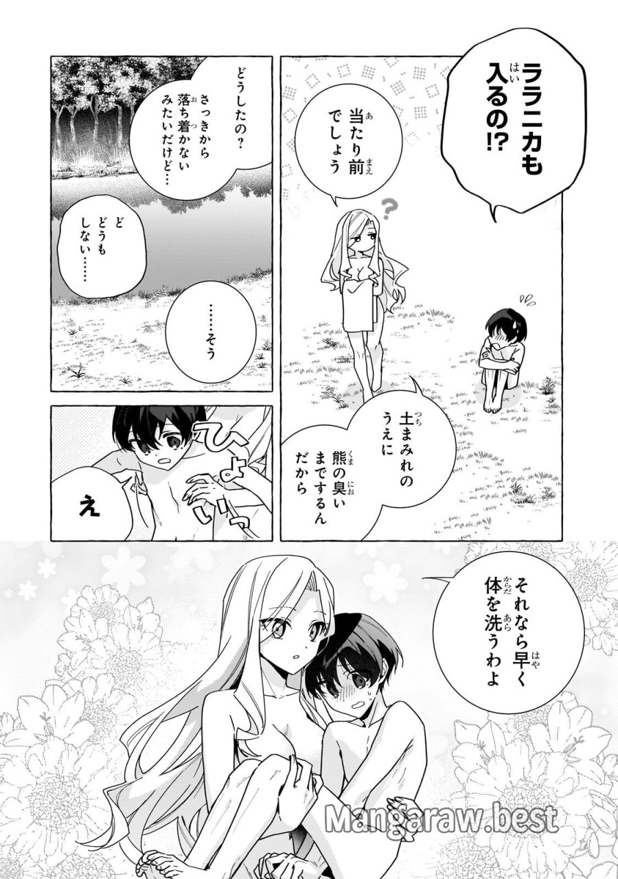 暗殺者は不死の魔女を殺したい 第6.2話 - Trang 5