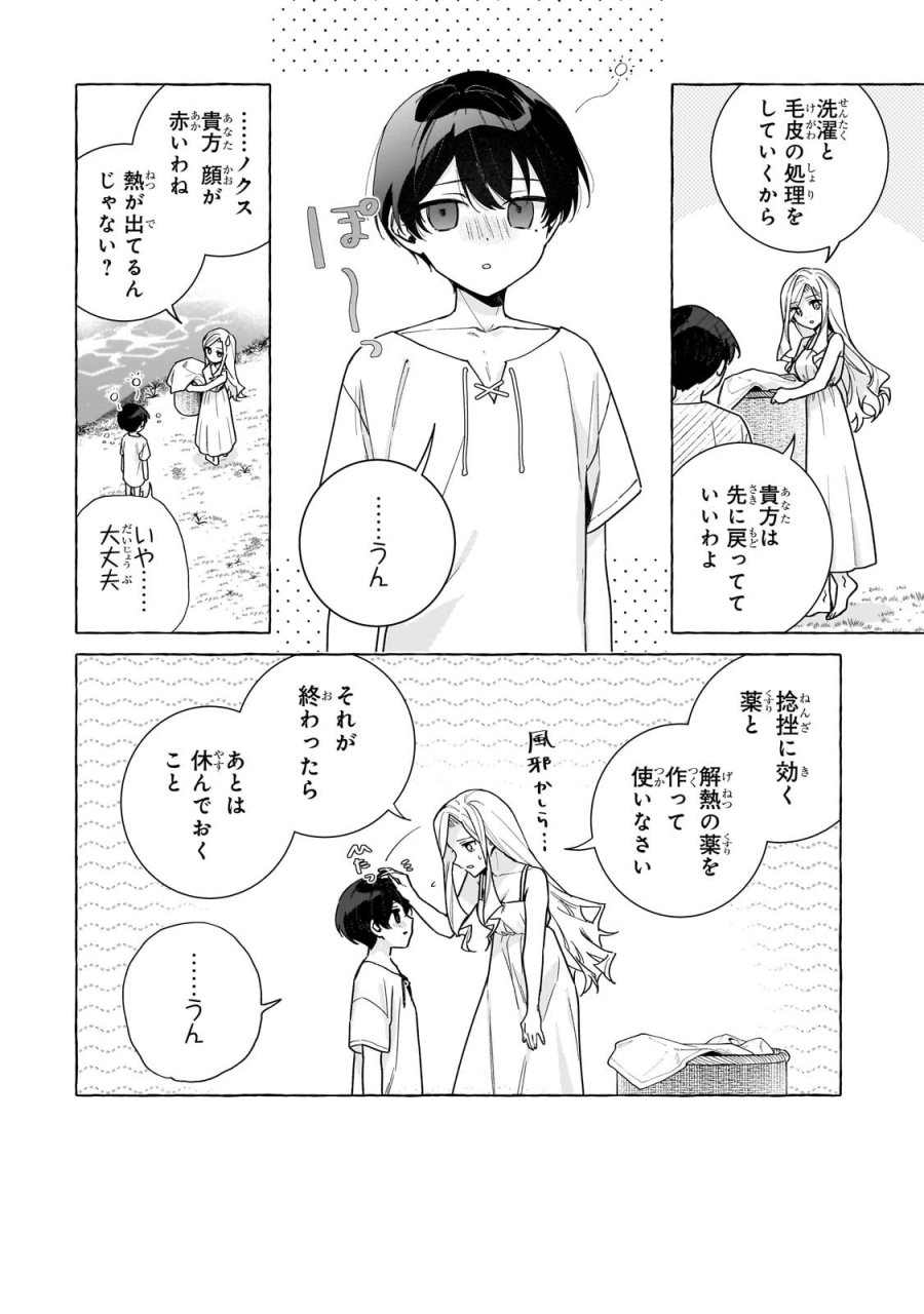 暗殺者は不死の魔女を殺したい 第6.2話 - Trang 7