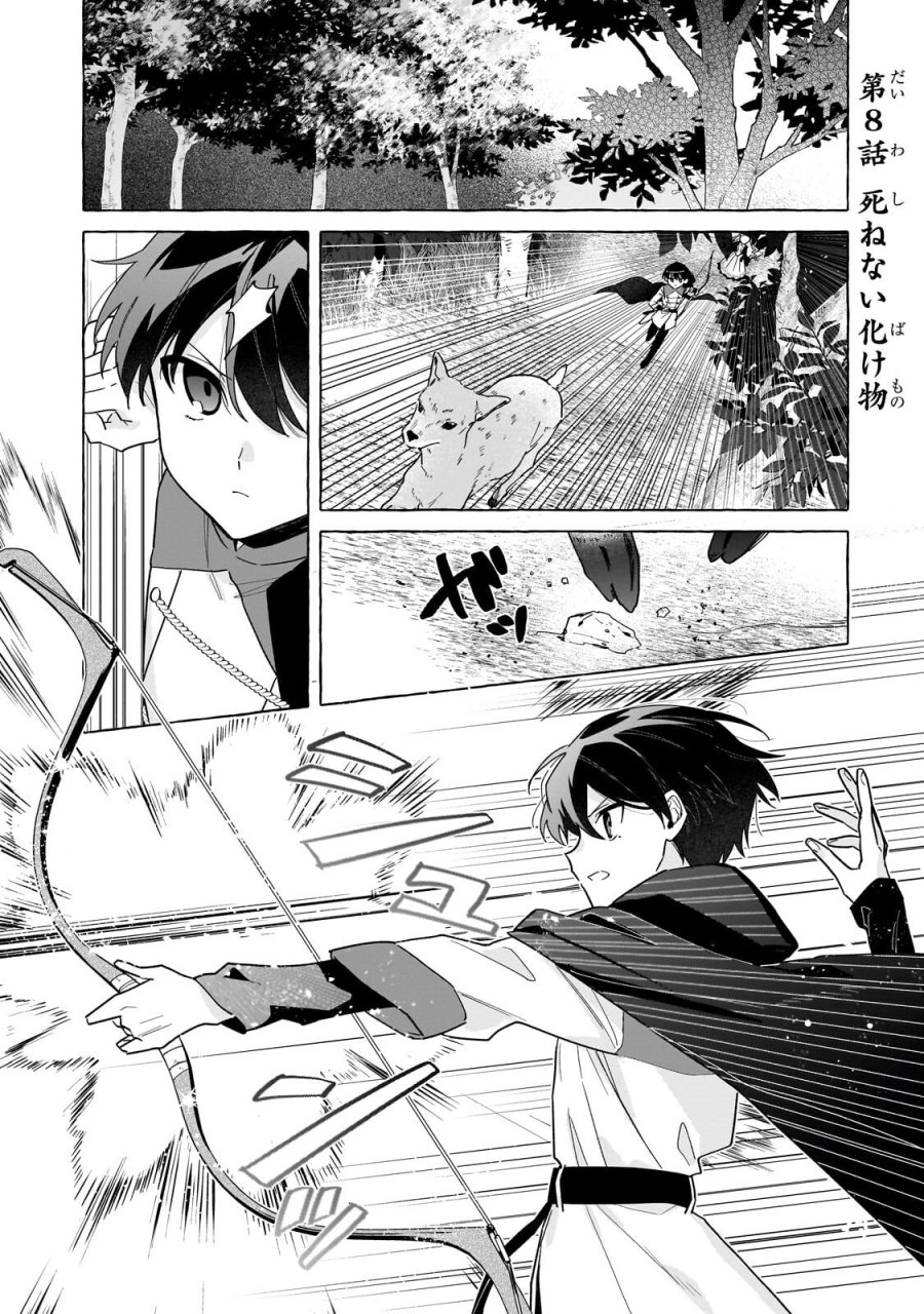 暗殺者は不死の魔女を殺したい 第8.1話 - Page 1