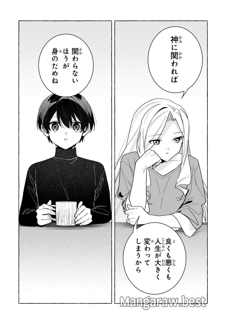 暗殺者は不死の魔女を殺したい 第8.1話 - Page 10