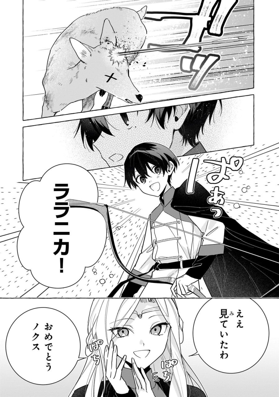 暗殺者は不死の魔女を殺したい 第8.1話 - Page 2