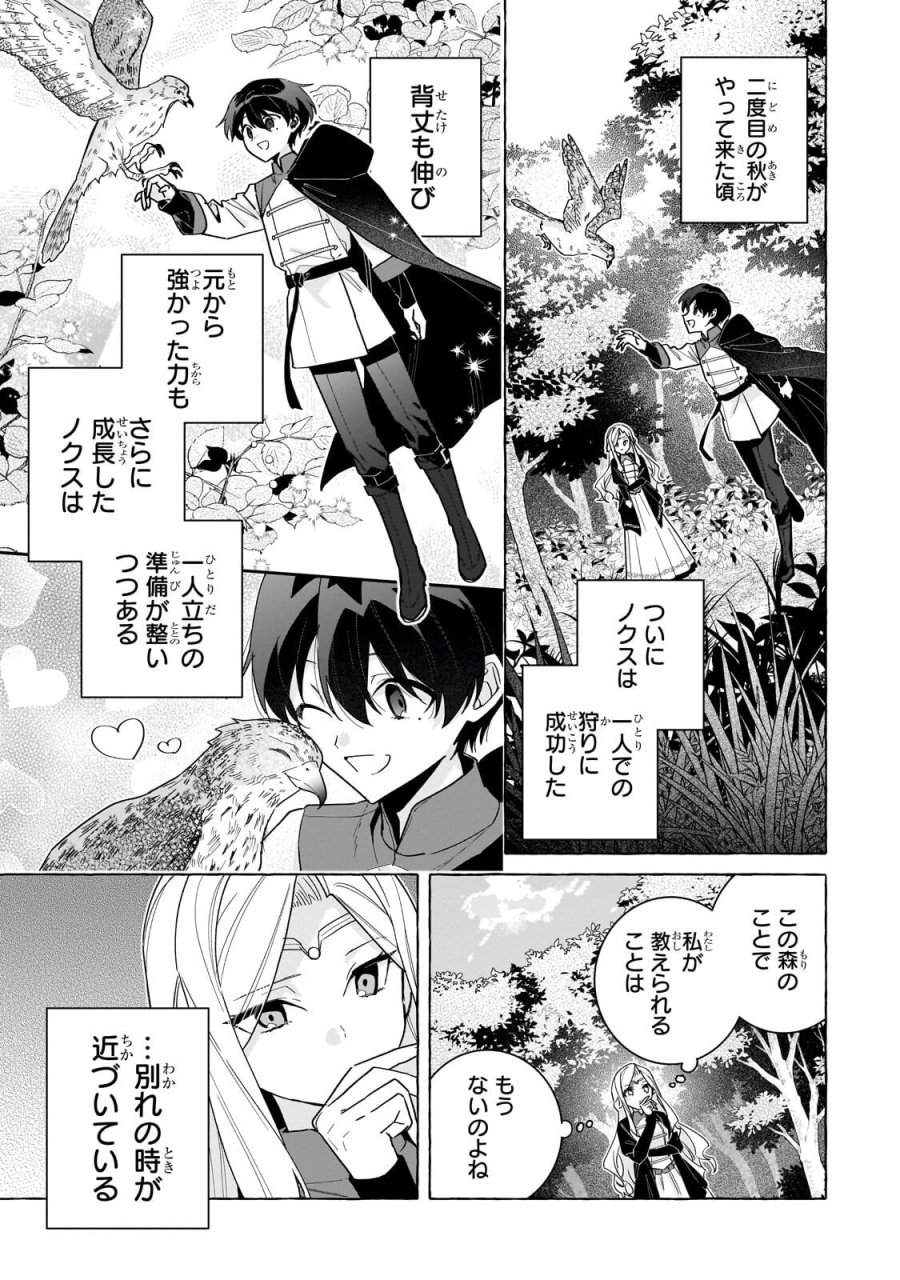 暗殺者は不死の魔女を殺したい 第8.1話 - Page 3