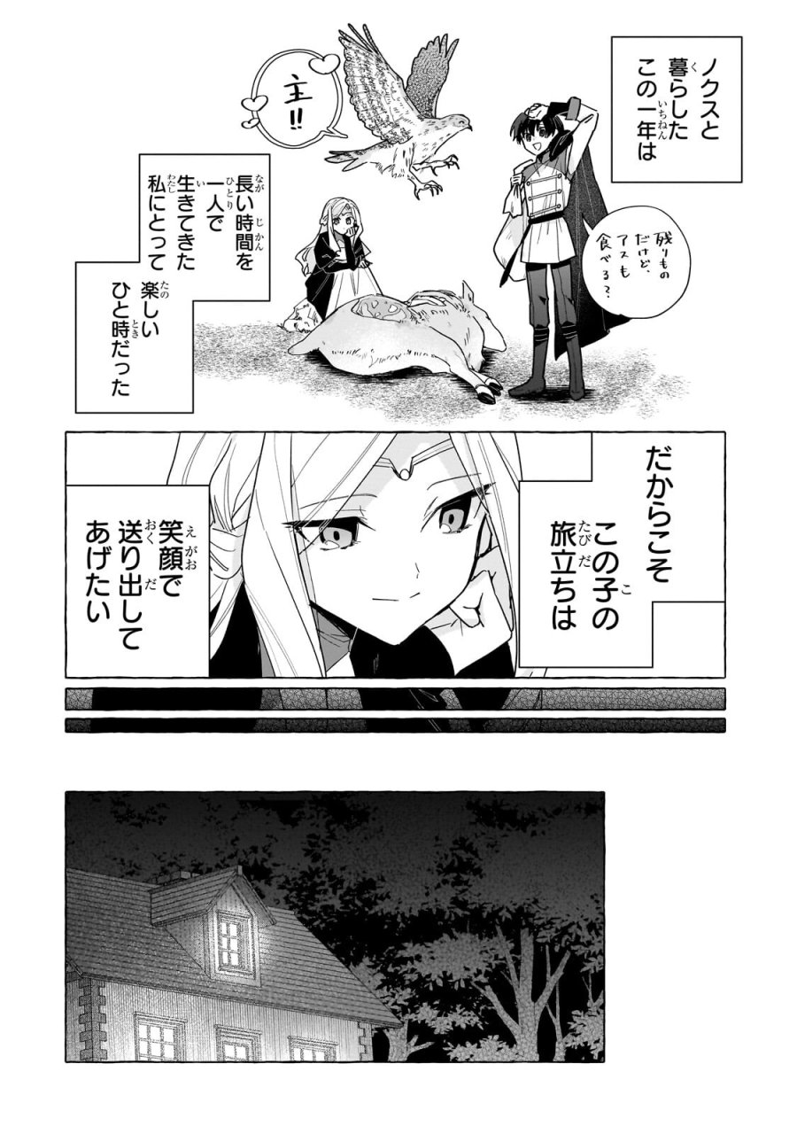 暗殺者は不死の魔女を殺したい 第8.1話 - Page 4