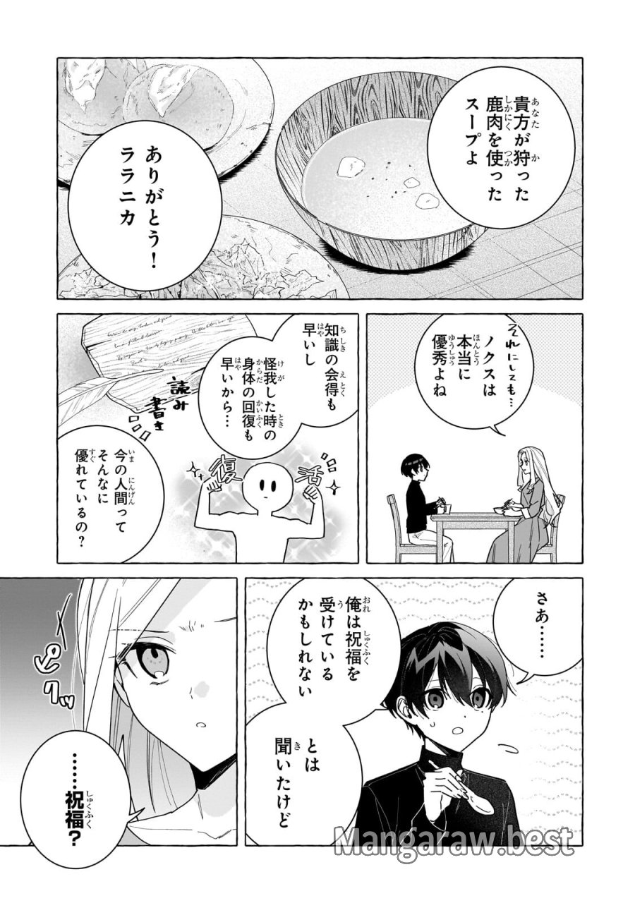 暗殺者は不死の魔女を殺したい 第8.1話 - Page 5