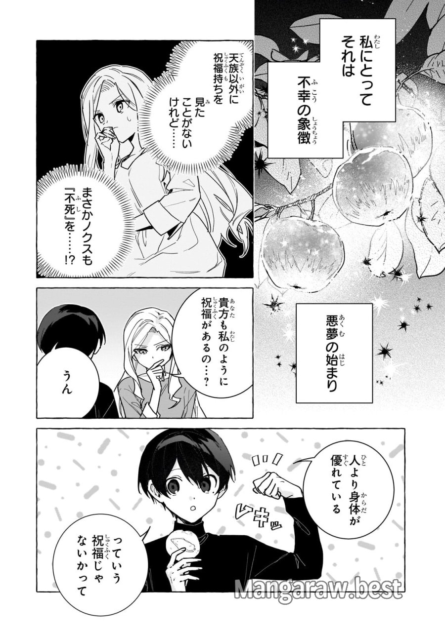 暗殺者は不死の魔女を殺したい 第8.1話 - Page 6