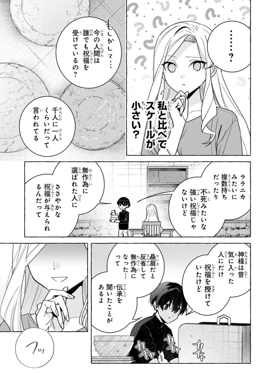 暗殺者は不死の魔女を殺したい 第8.1話 - Page 7