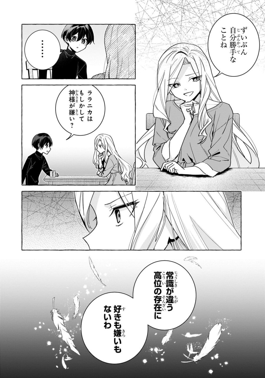 暗殺者は不死の魔女を殺したい 第8.1話 - Page 8