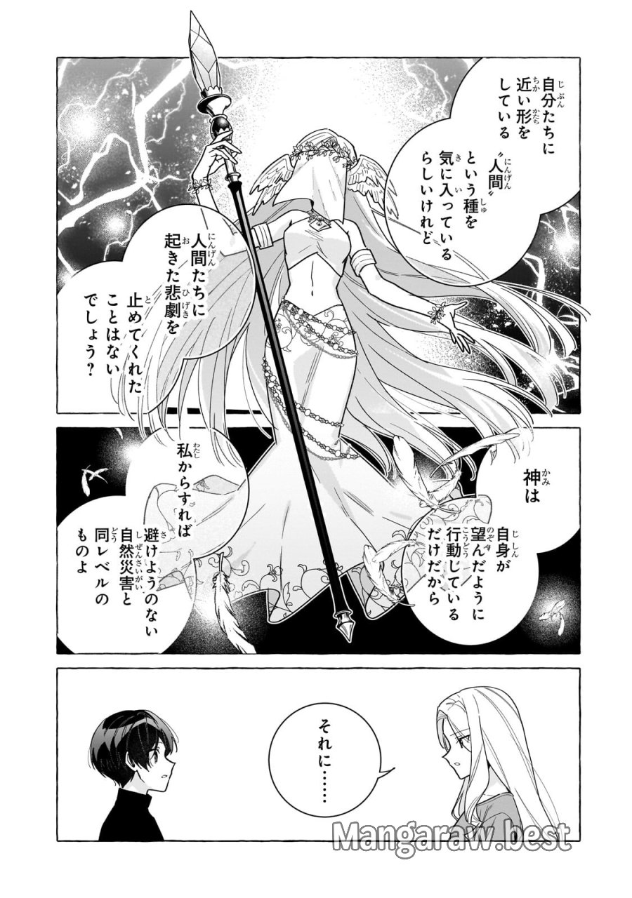 暗殺者は不死の魔女を殺したい 第8.1話 - Page 9