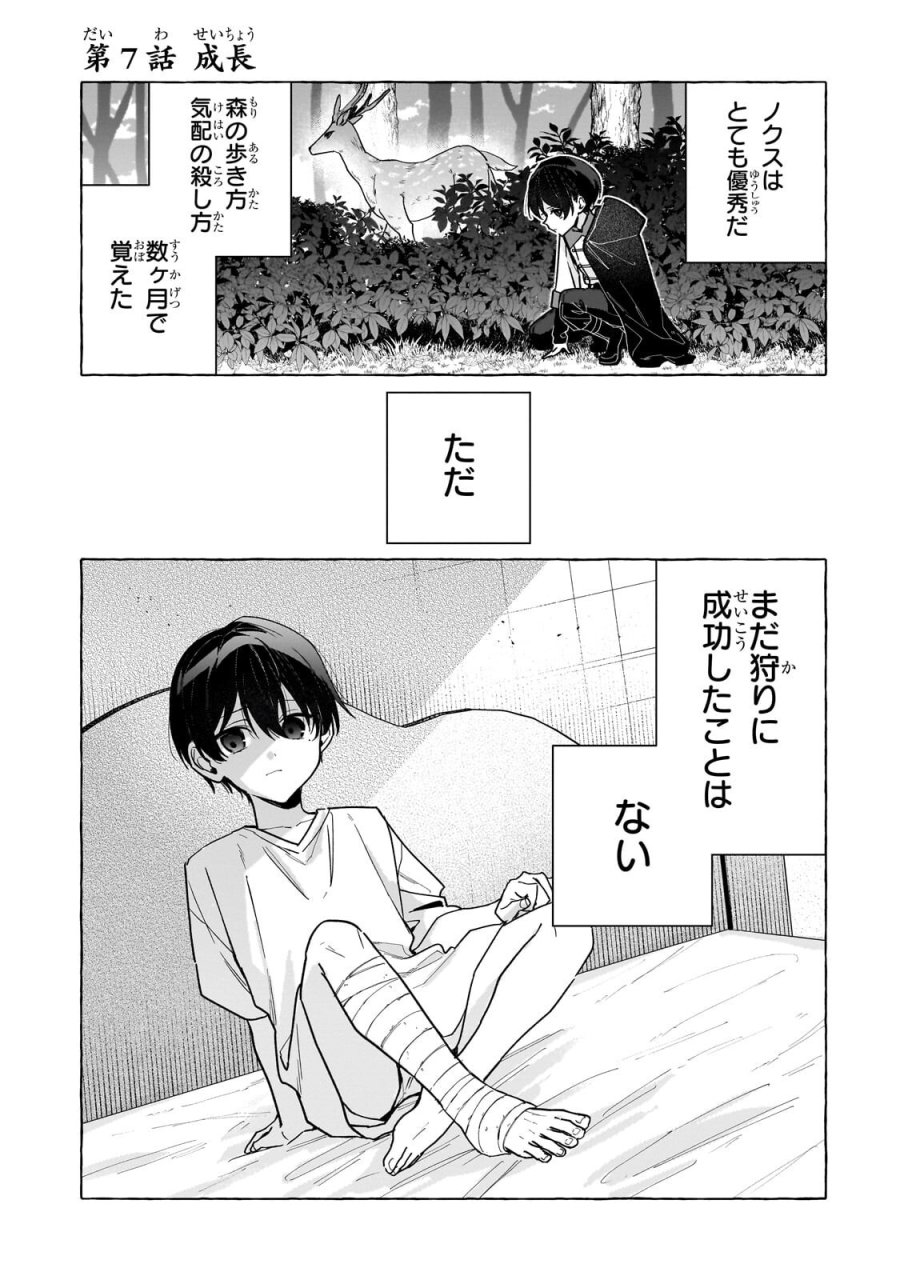 暗殺者は不死の魔女を殺したい 第7.1話 - Trang 1