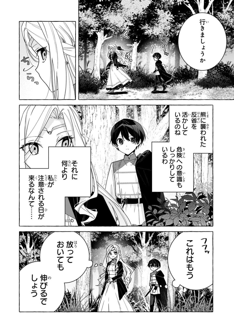 暗殺者は不死の魔女を殺したい 第7.1話 - Trang 10