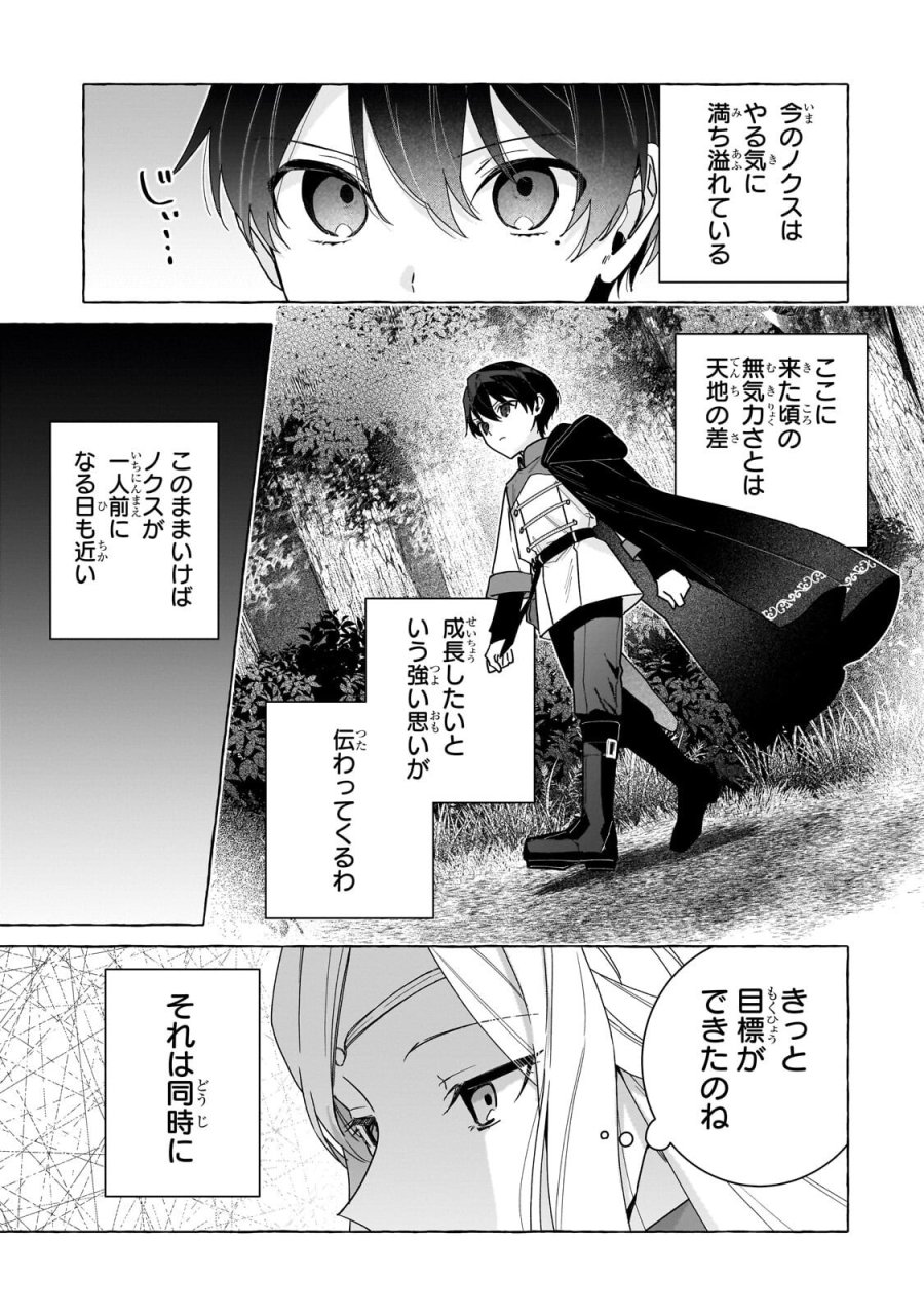 暗殺者は不死の魔女を殺したい 第7.1話 - Trang 11