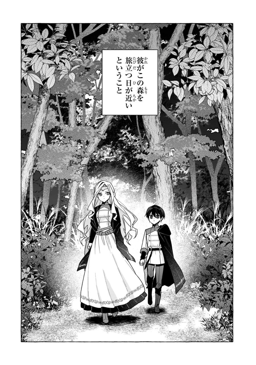暗殺者は不死の魔女を殺したい 第7.1話 - Trang 12