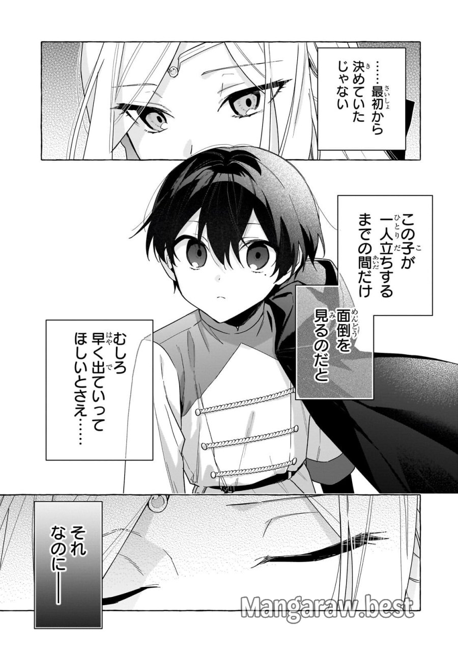 暗殺者は不死の魔女を殺したい 第7.1話 - Trang 13