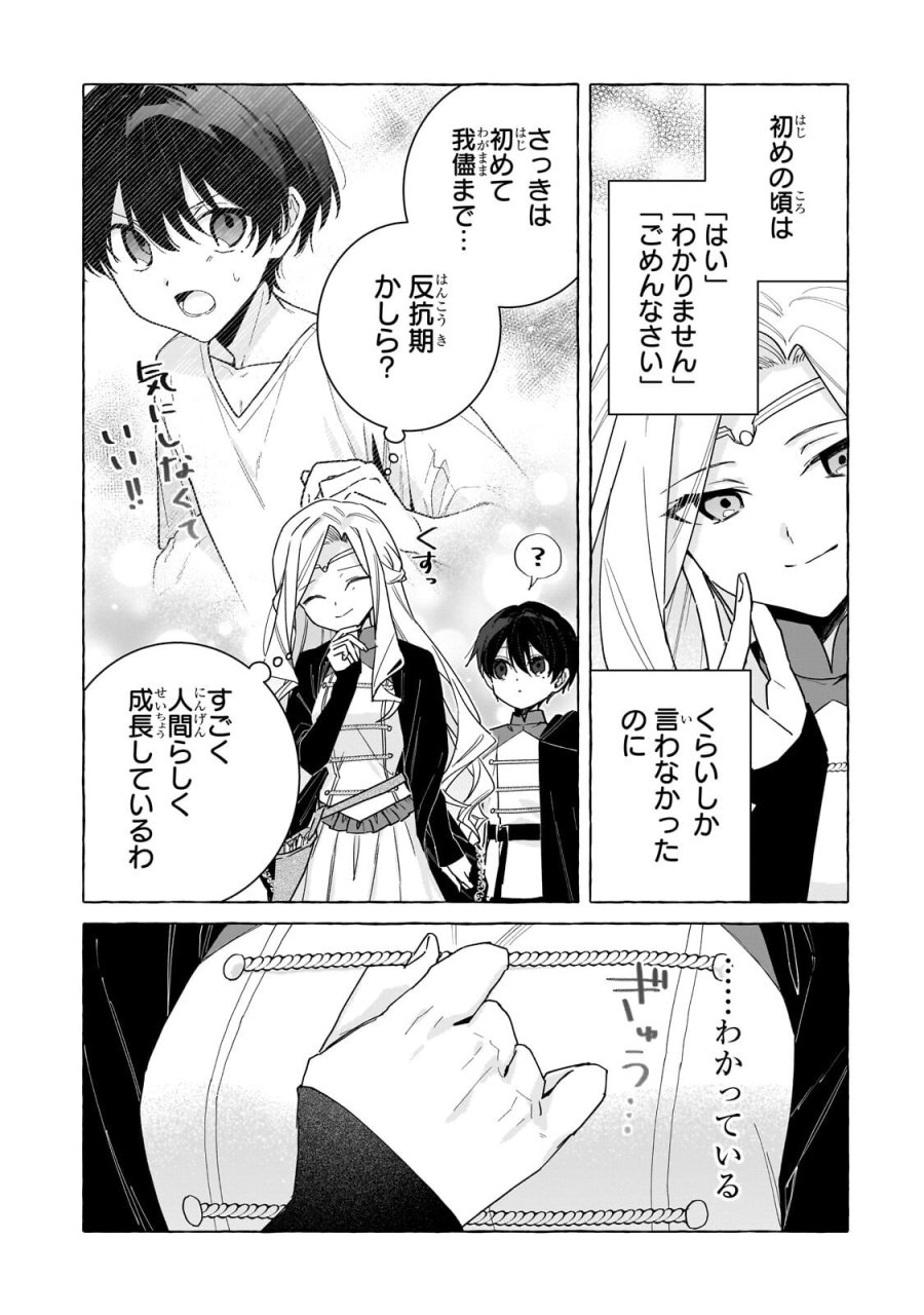 暗殺者は不死の魔女を殺したい 第7.1話 - Trang 15