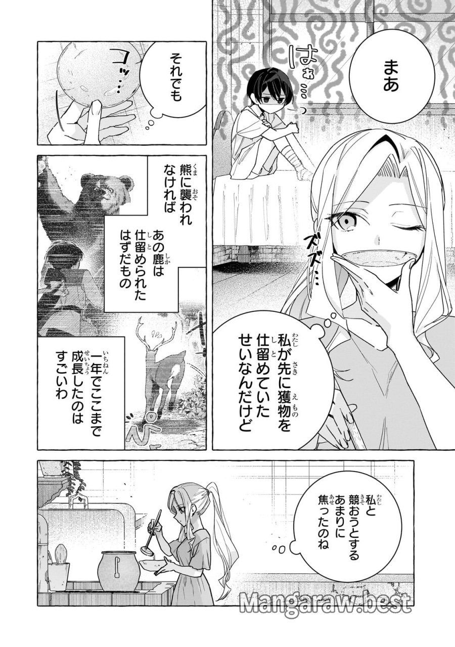 暗殺者は不死の魔女を殺したい 第7.1話 - Trang 2