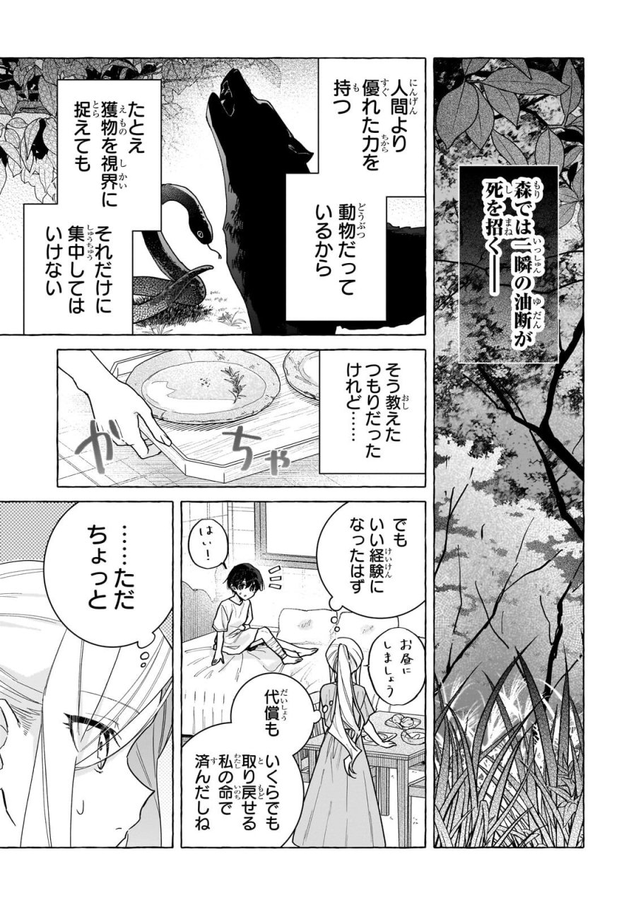 暗殺者は不死の魔女を殺したい 第7.1話 - Trang 3