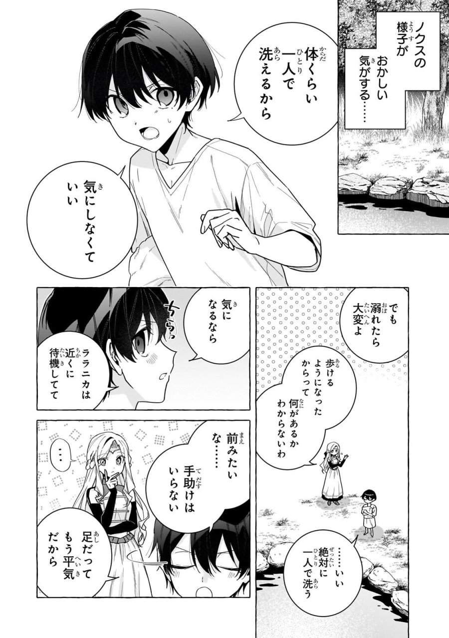 暗殺者は不死の魔女を殺したい 第7.1話 - Trang 4