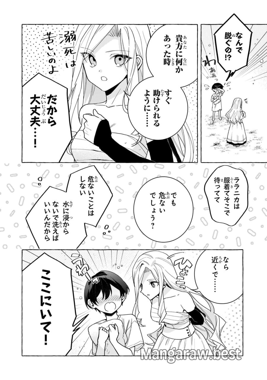 暗殺者は不死の魔女を殺したい 第7.1話 - Trang 6