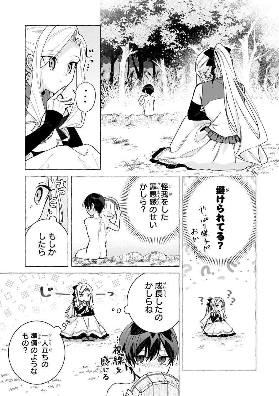 暗殺者は不死の魔女を殺したい 第7.1話 - Trang 7