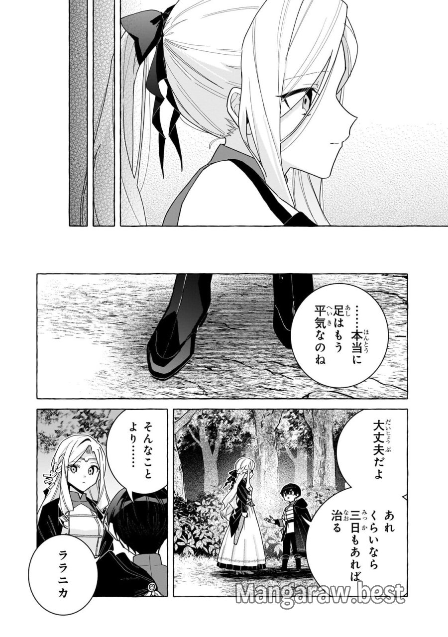 暗殺者は不死の魔女を殺したい 第7.1話 - Trang 8