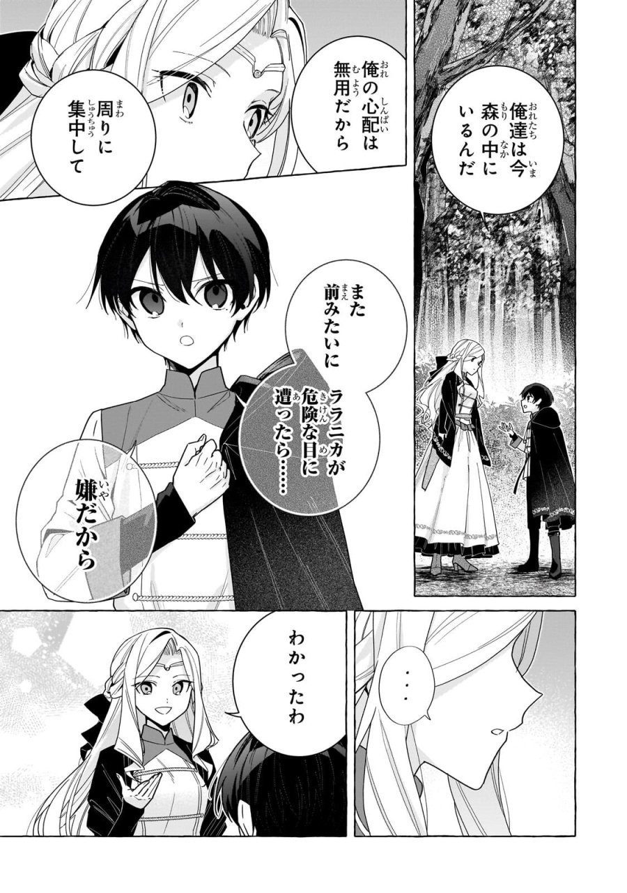 暗殺者は不死の魔女を殺したい 第7.1話 - Trang 9