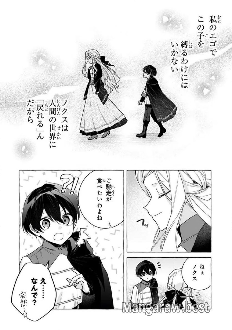 暗殺者は不死の魔女を殺したい 第7.2話 - Trang 1