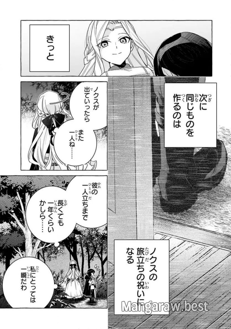 暗殺者は不死の魔女を殺したい 第7.2話 - Trang 10