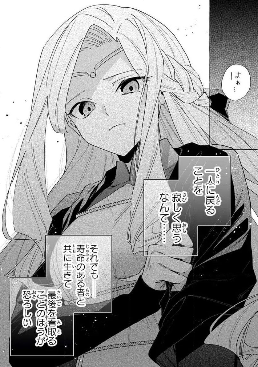 暗殺者は不死の魔女を殺したい 第7.2話 - Trang 11