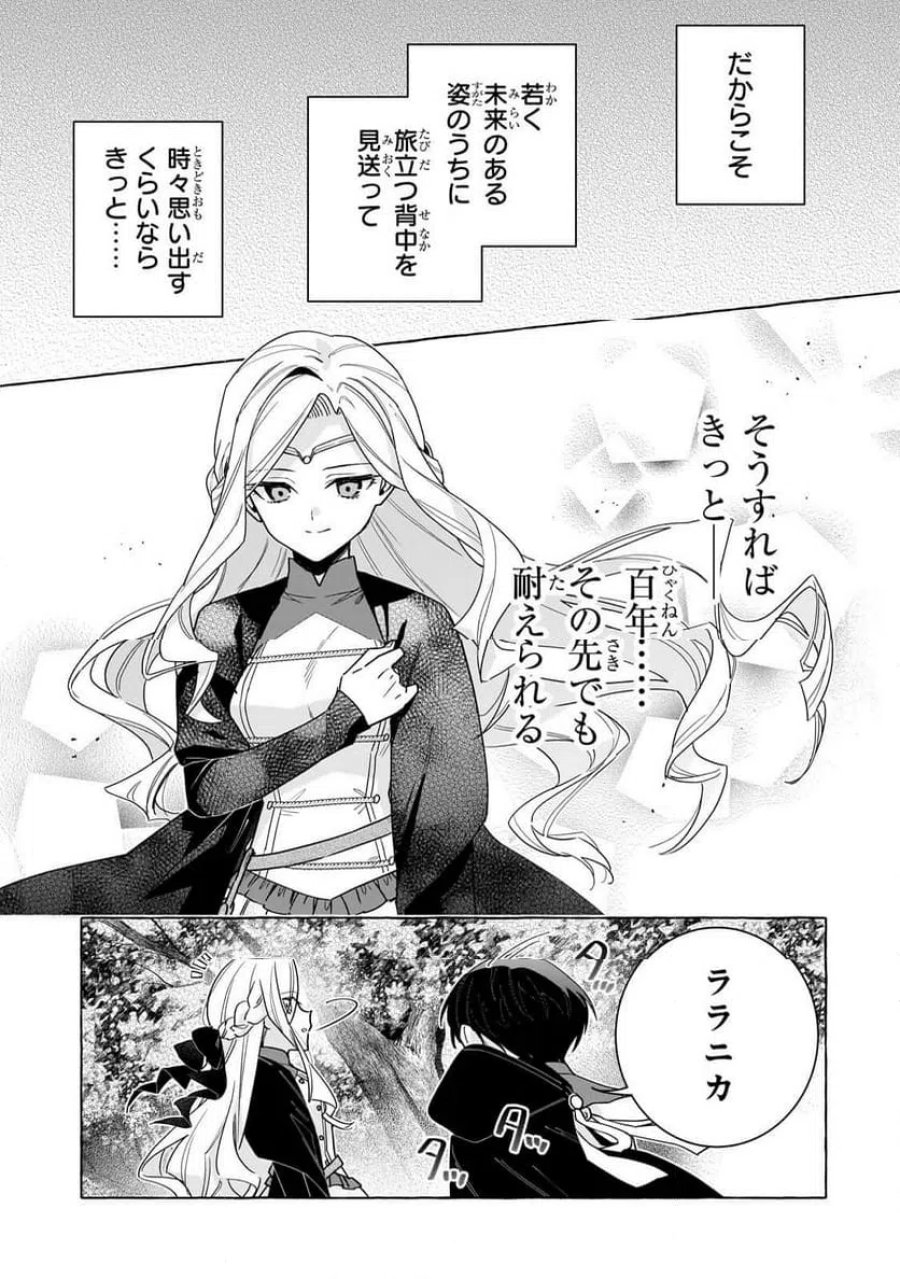 暗殺者は不死の魔女を殺したい 第7.2話 - Trang 12