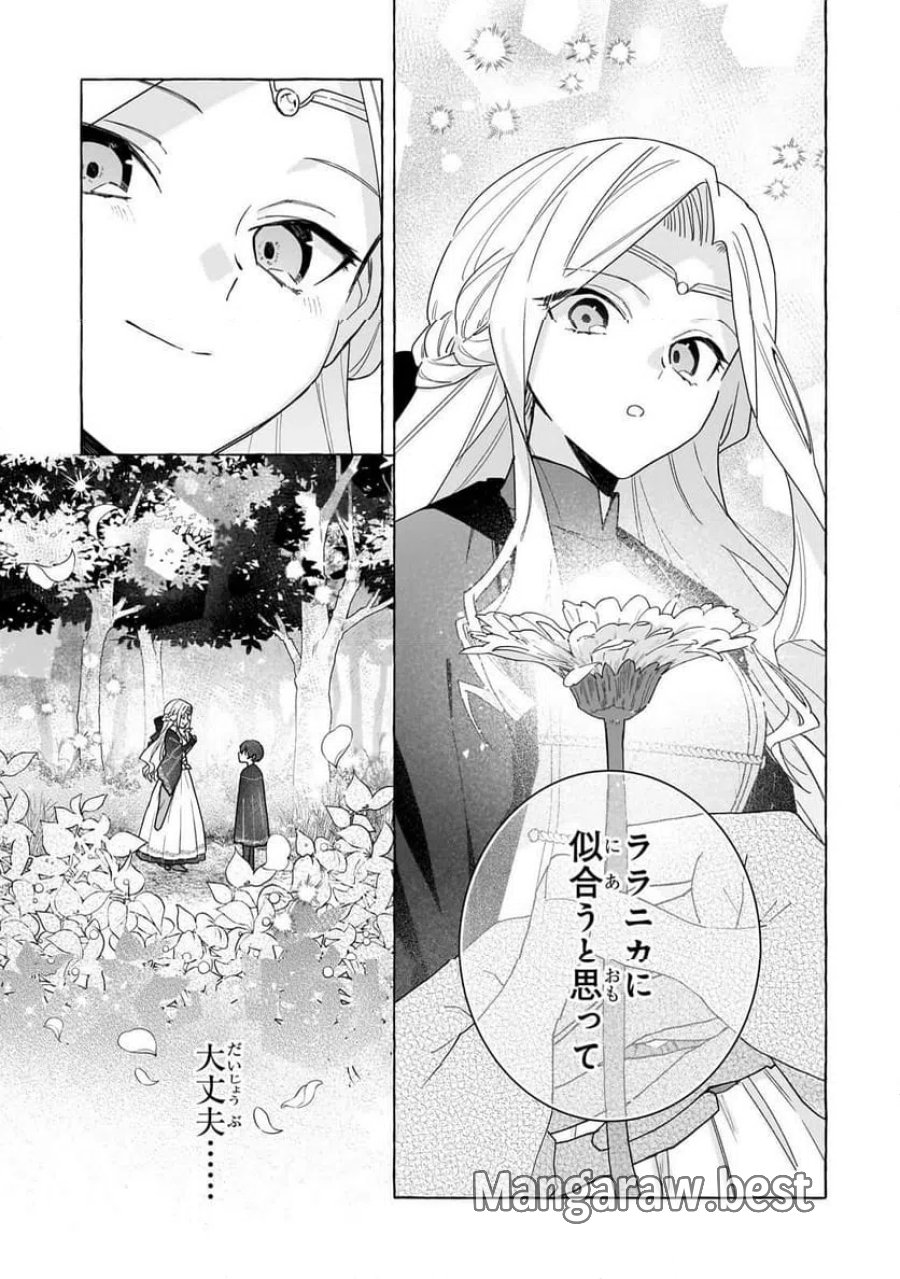 暗殺者は不死の魔女を殺したい 第7.2話 - Trang 14
