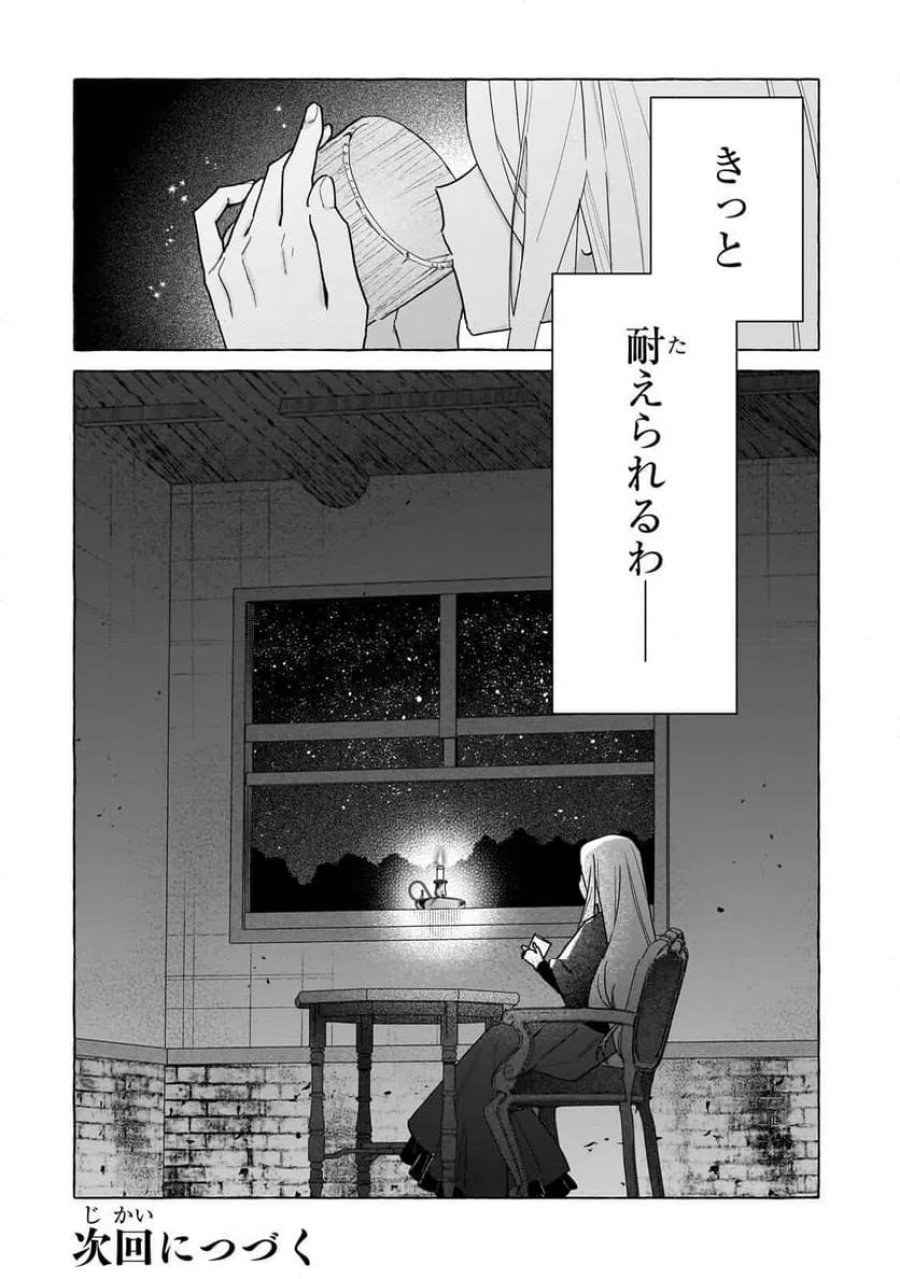 暗殺者は不死の魔女を殺したい 第7.2話 - Trang 15
