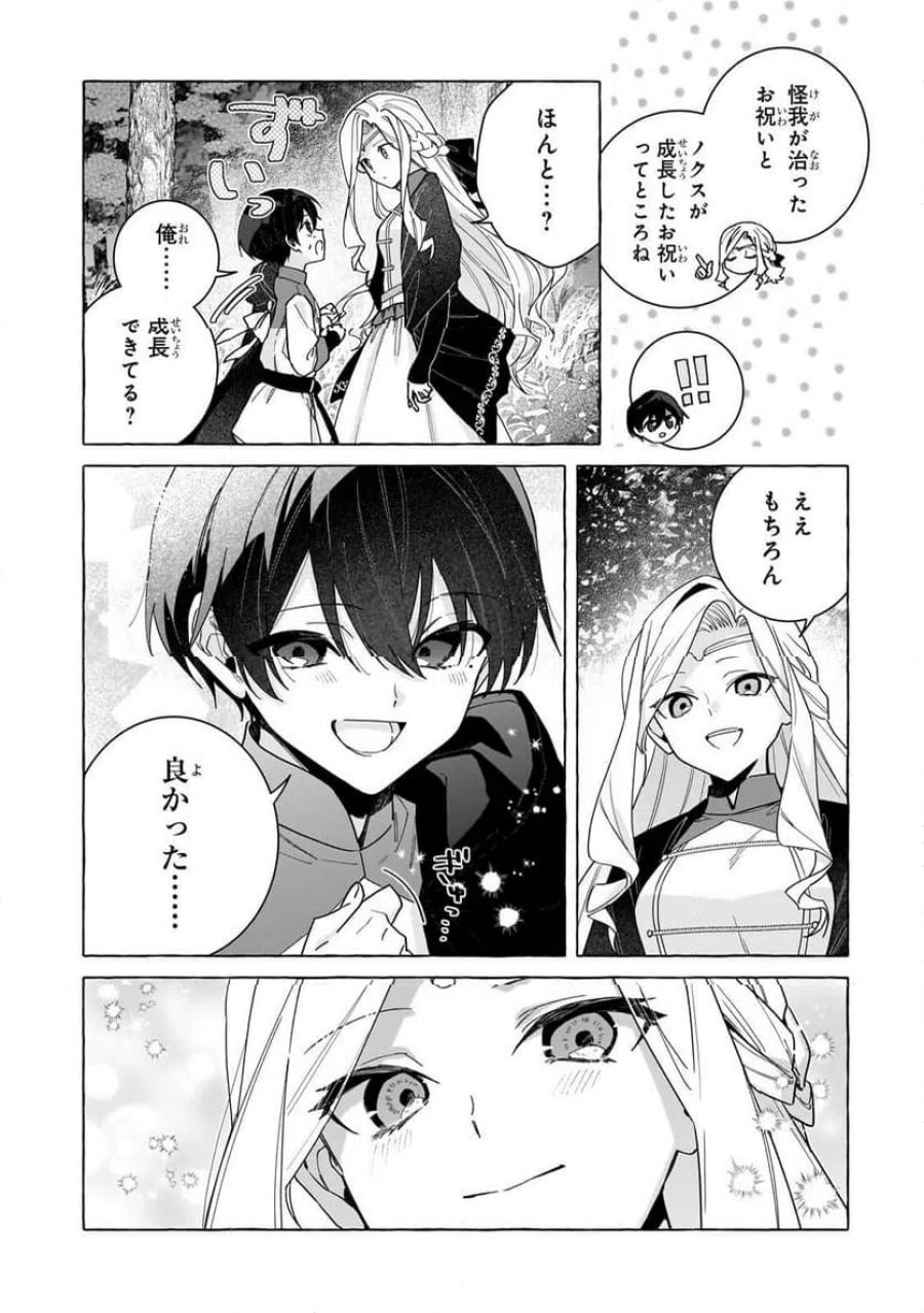 暗殺者は不死の魔女を殺したい 第7.2話 - Trang 2