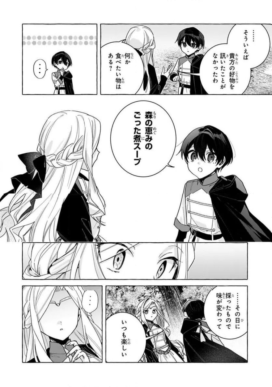 暗殺者は不死の魔女を殺したい 第7.2話 - Trang 3