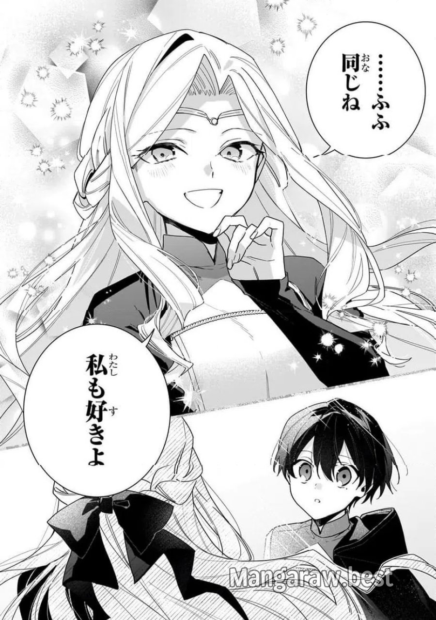 暗殺者は不死の魔女を殺したい 第7.2話 - Trang 4