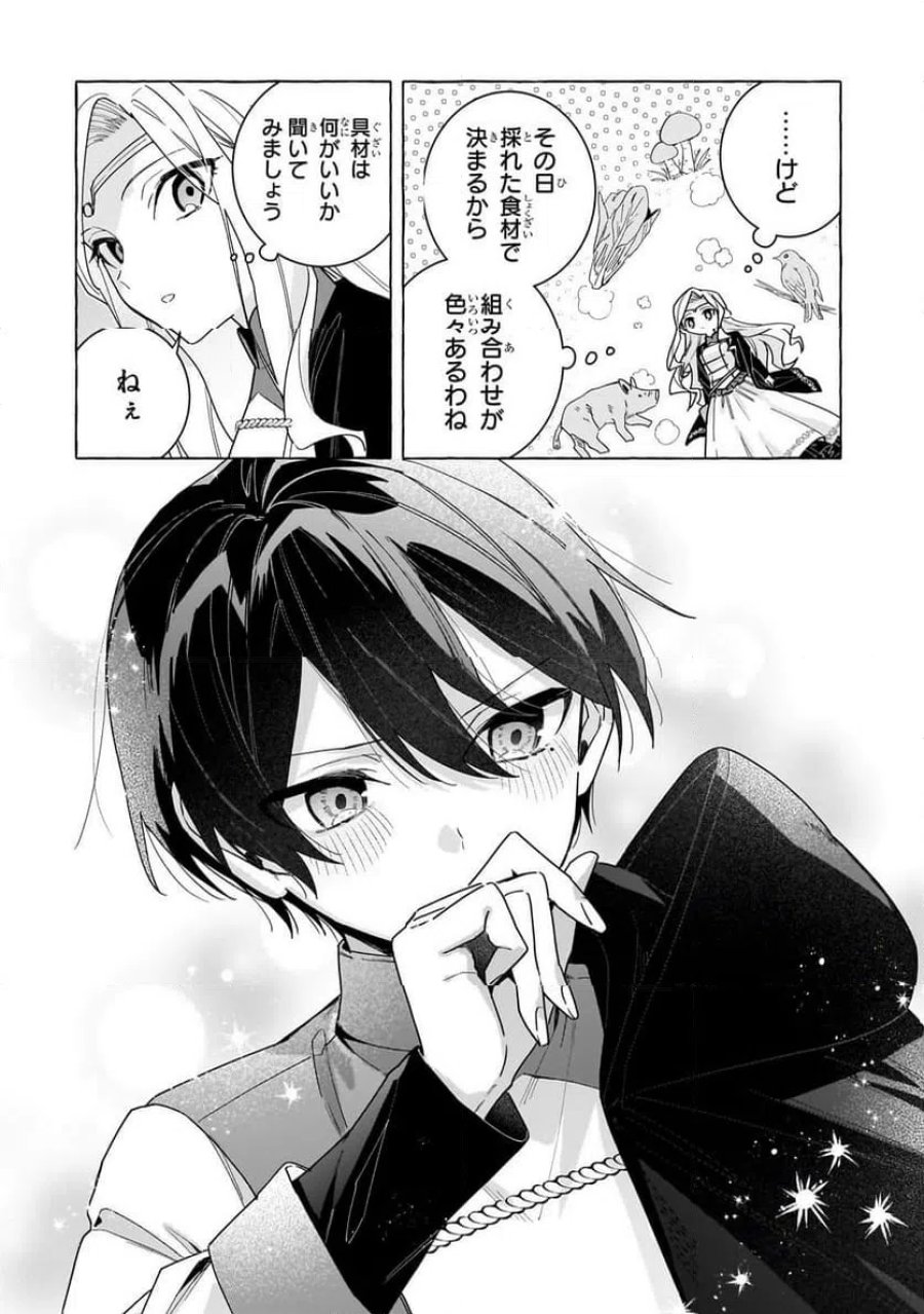 暗殺者は不死の魔女を殺したい 第7.2話 - Trang 5