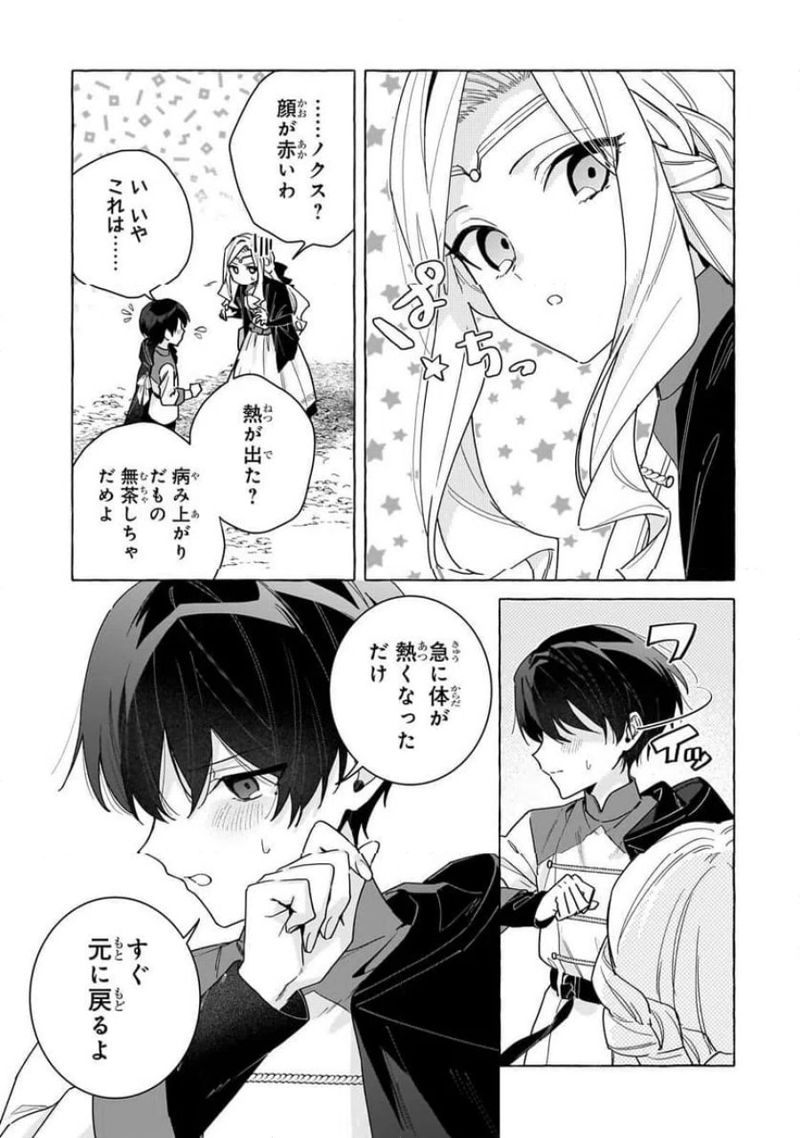 暗殺者は不死の魔女を殺したい 第7.2話 - Trang 6
