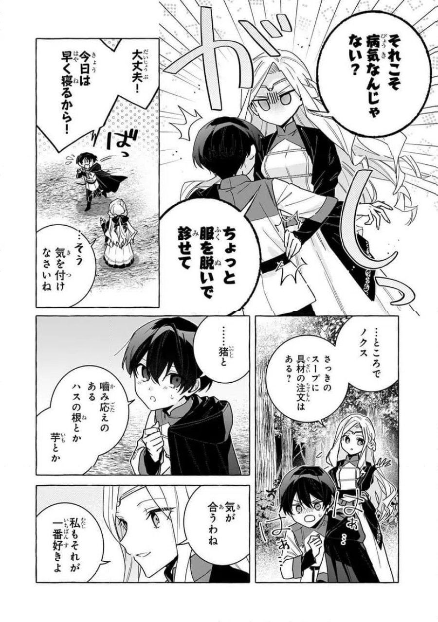 暗殺者は不死の魔女を殺したい 第7.2話 - Trang 7