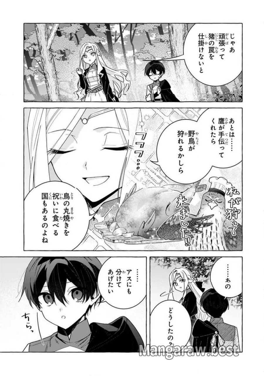 暗殺者は不死の魔女を殺したい 第7.2話 - Trang 8