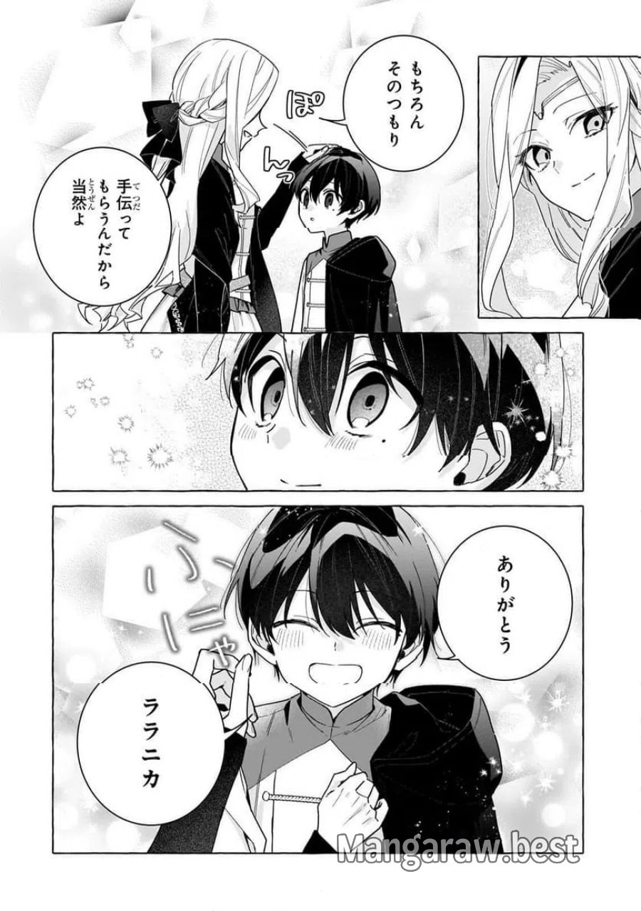 暗殺者は不死の魔女を殺したい 第7.2話 - Trang 9