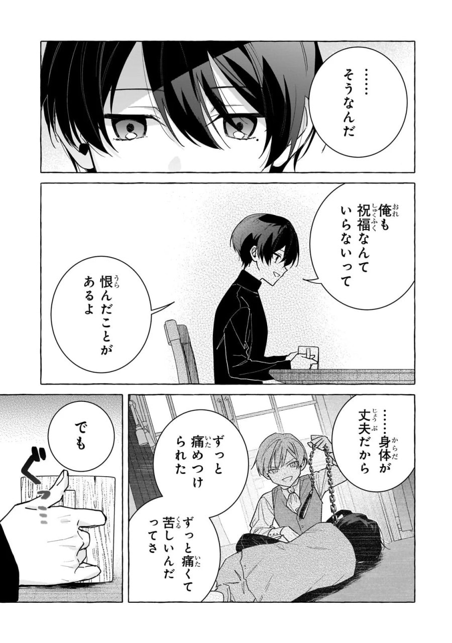 暗殺者は不死の魔女を殺したい 第8.2話 - Page 1
