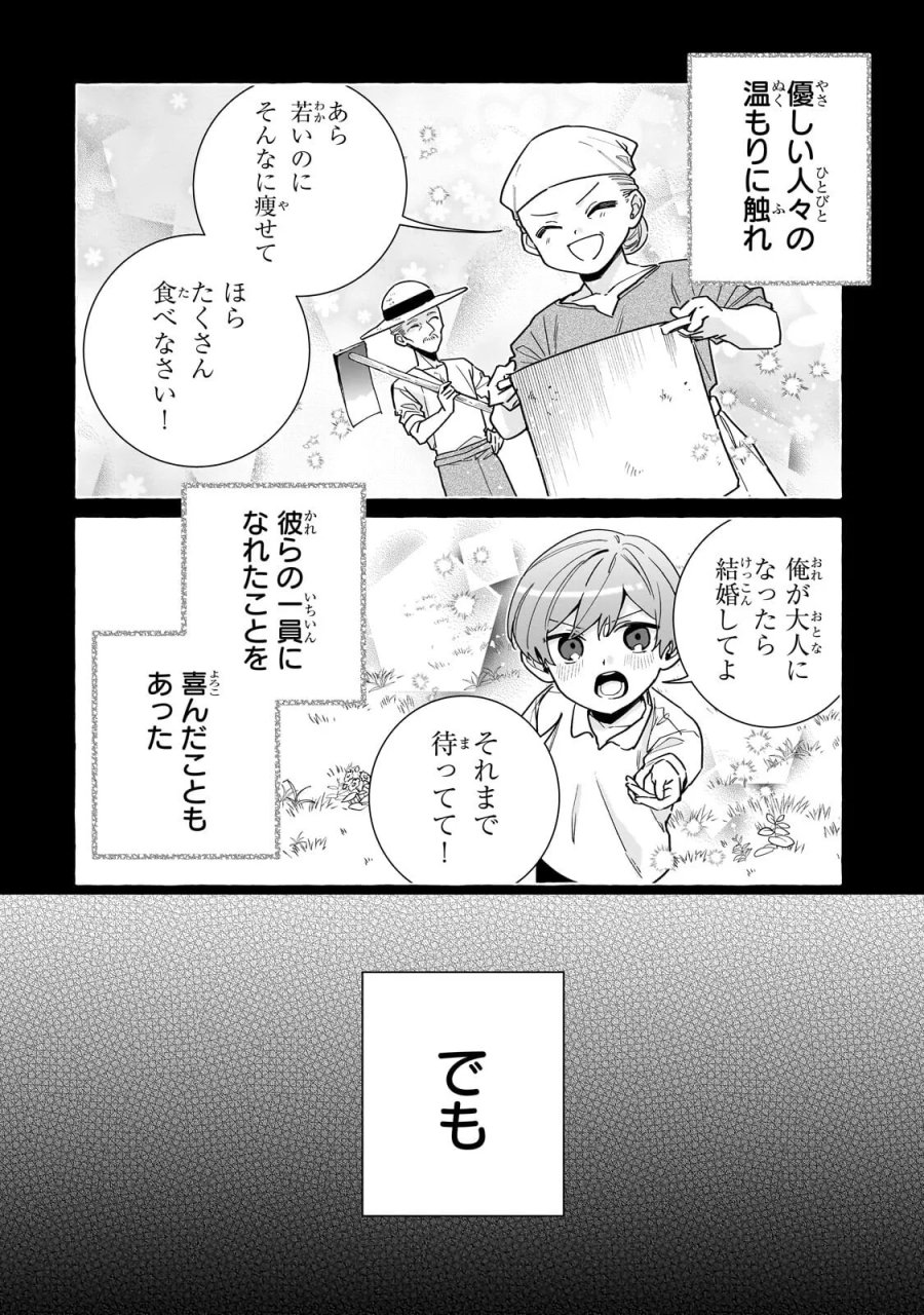 暗殺者は不死の魔女を殺したい 第8.2話 - Page 10