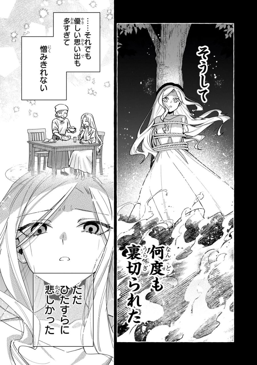 暗殺者は不死の魔女を殺したい 第8.2話 - Page 12